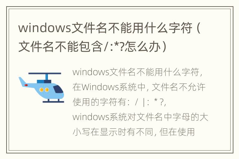 windows文件名不能用什么字符（文件名不能包含/:*?怎么办）