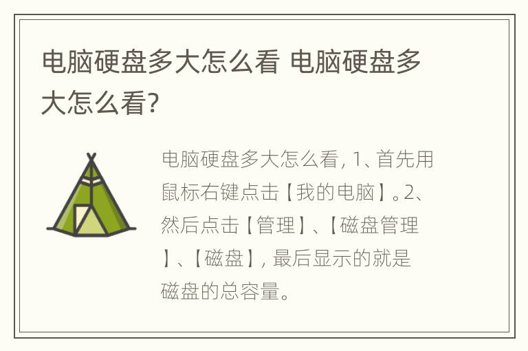 电脑硬盘多大怎么看 电脑硬盘多大怎么看?