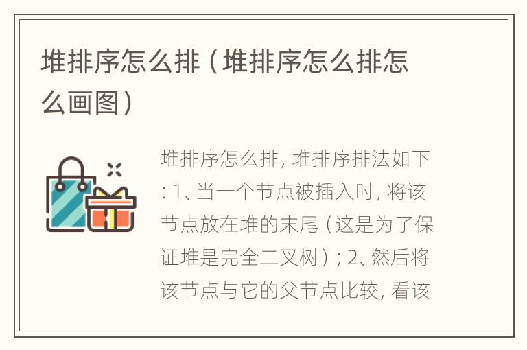 堆排序怎么排（堆排序怎么排怎么画图）