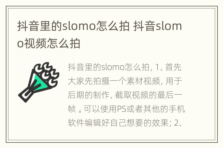 抖音里的slomo怎么拍 抖音slomo视频怎么拍