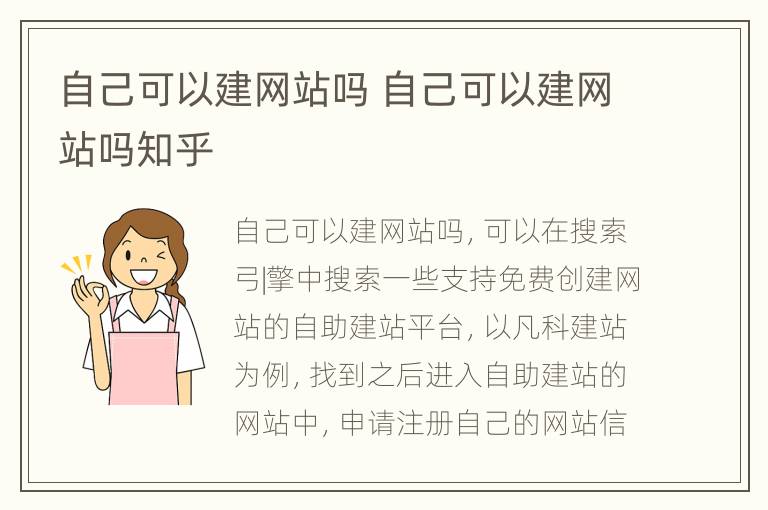 自己可以建网站吗 自己可以建网站吗知乎