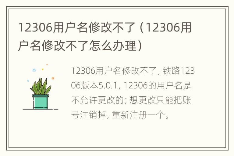 12306用户名修改不了（12306用户名修改不了怎么办理）