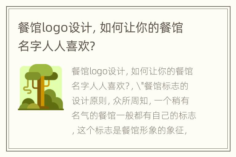 餐馆logo设计，如何让你的餐馆名字人人喜欢？