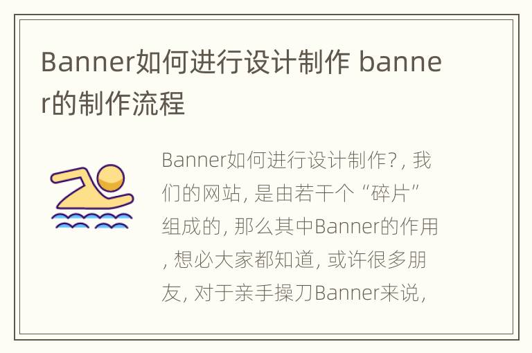 Banner如何进行设计制作 banner的制作流程