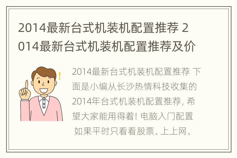 2014最新台式机装机配置推荐 2014最新台式机装机配置推荐及价格