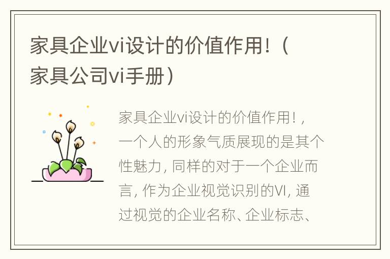 家具企业vi设计的价值作用！（家具公司vi手册）