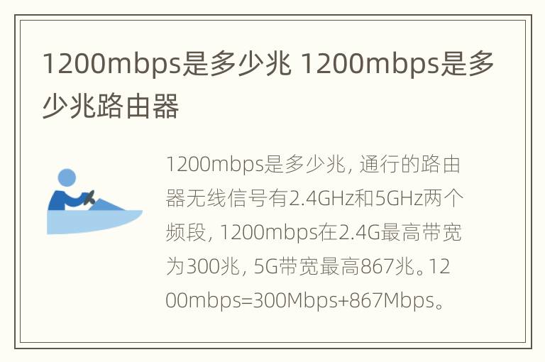 1200mbps是多少兆 1200mbps是多少兆路由器