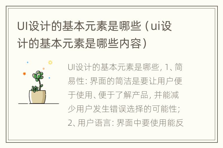 UI设计的基本元素是哪些（ui设计的基本元素是哪些内容）