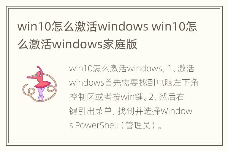 win10怎么激活windows win10怎么激活windows家庭版