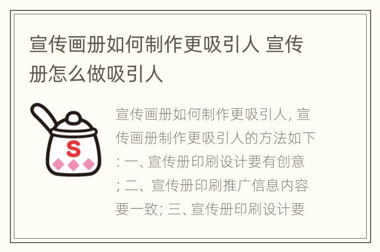 宣传画册如何制作更吸引人 宣传册怎么做吸引人