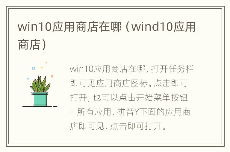 win10应用商店在哪（wind10应用商店）