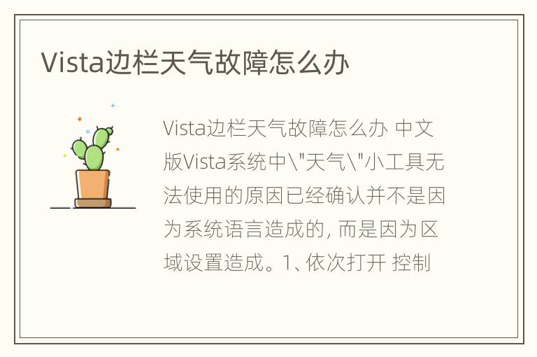 Vista边栏天气故障怎么办