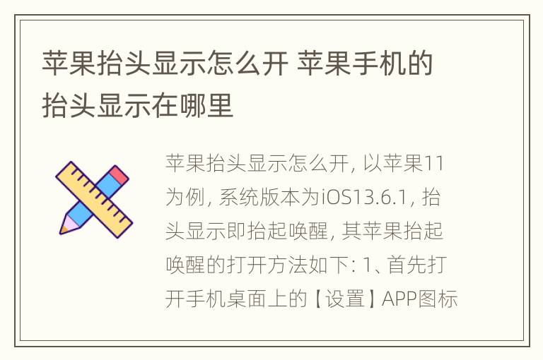 苹果抬头显示怎么开 苹果手机的抬头显示在哪里