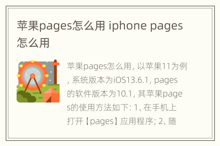 苹果pages怎么用 iphone pages怎么用