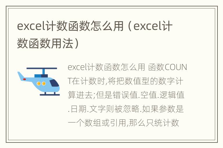 excel计数函数怎么用（excel计数函数用法）