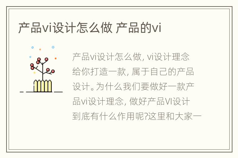 产品vi设计怎么做 产品的vi