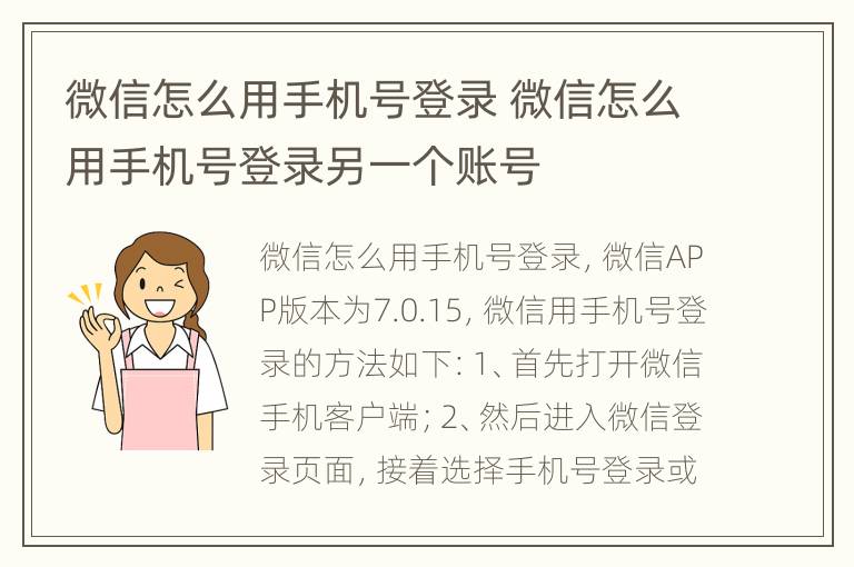 微信怎么用手机号登录 微信怎么用手机号登录另一个账号