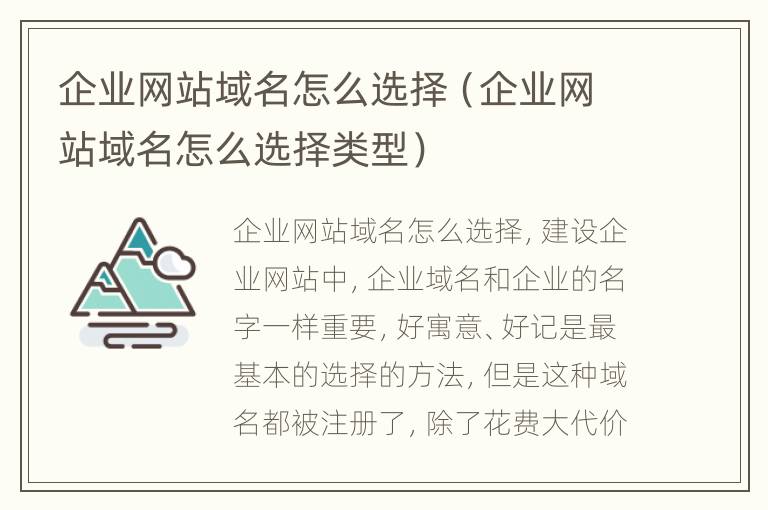 企业网站域名怎么选择（企业网站域名怎么选择类型）