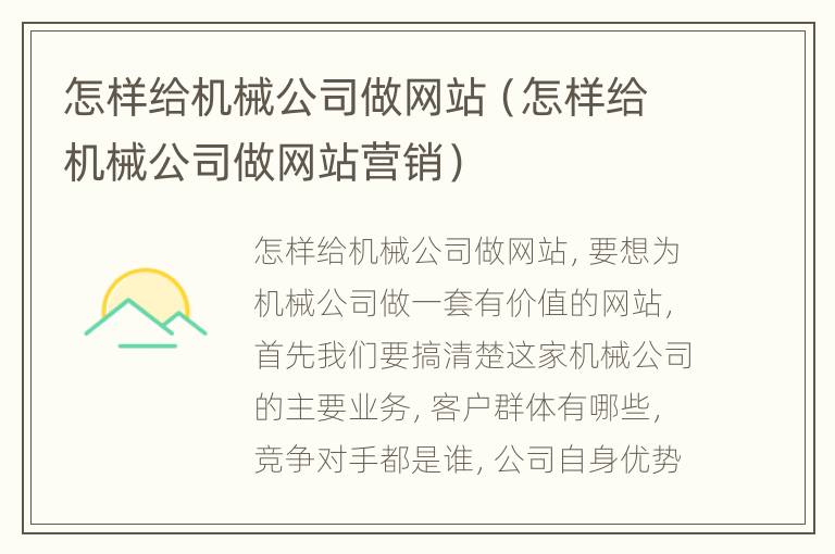 怎样给机械公司做网站（怎样给机械公司做网站营销）