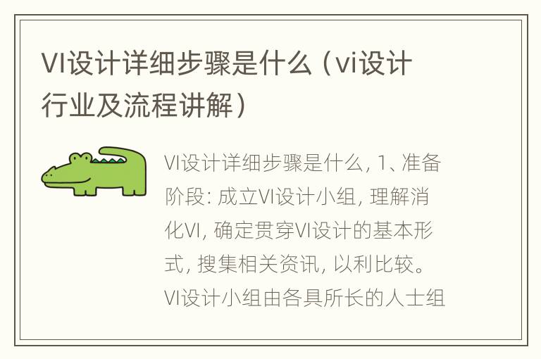 VI设计详细步骤是什么（vi设计行业及流程讲解）