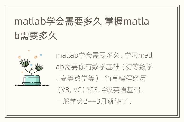 matlab学会需要多久 掌握matlab需要多久