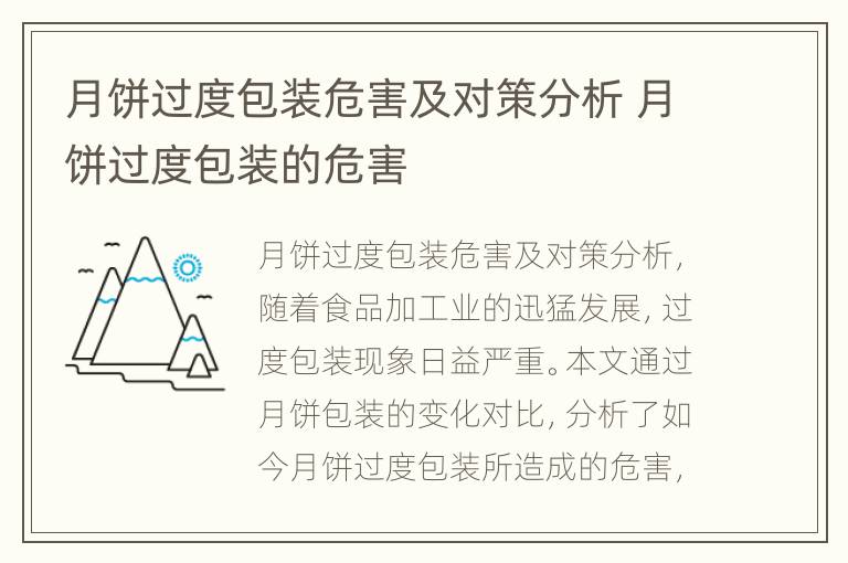 月饼过度包装危害及对策分析 月饼过度包装的危害