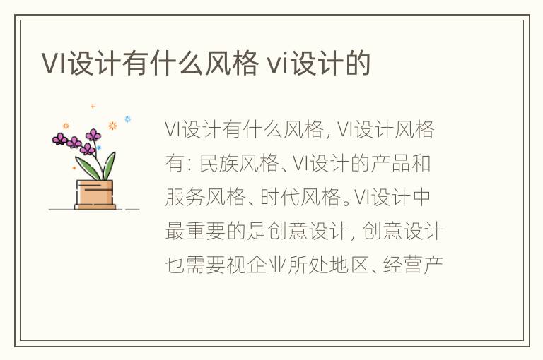 VI设计有什么风格 vi设计的