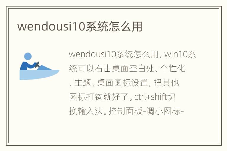 wendousi10系统怎么用