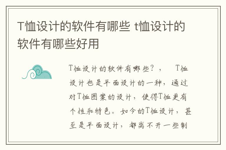 T恤设计的软件有哪些 t恤设计的软件有哪些好用