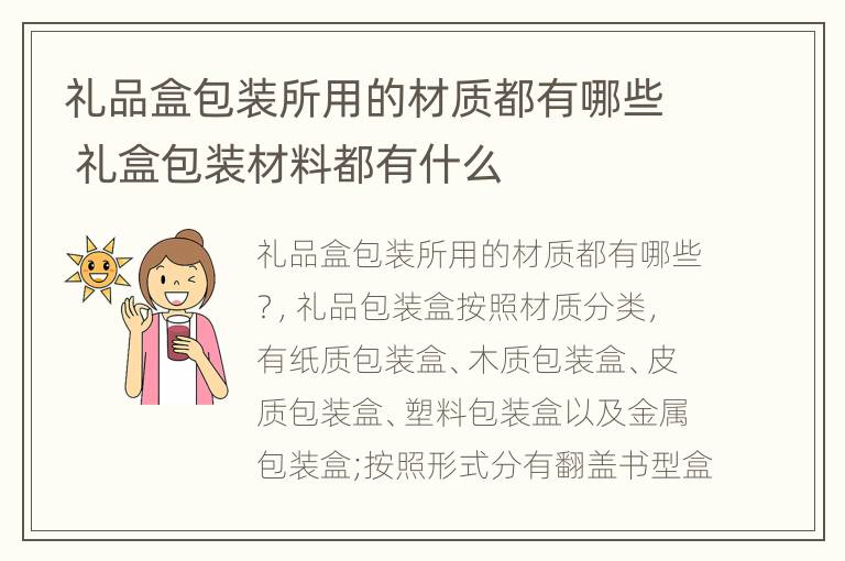 礼品盒包装所用的材质都有哪些 礼盒包装材料都有什么