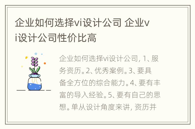 企业如何选择vi设计公司 企业vi设计公司性价比高