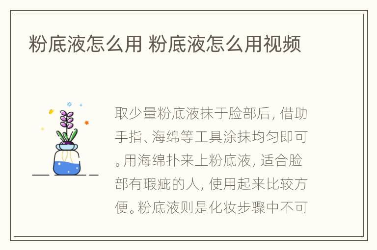 粉底液怎么用 粉底液怎么用视频