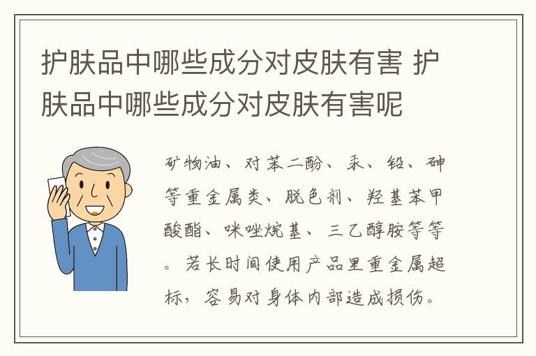 护肤品中哪些成分对皮肤有害 护肤品中哪些成分对皮肤有害呢