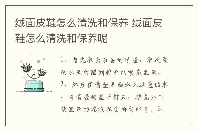 绒面皮鞋怎么清洗和保养 绒面皮鞋怎么清洗和保养呢