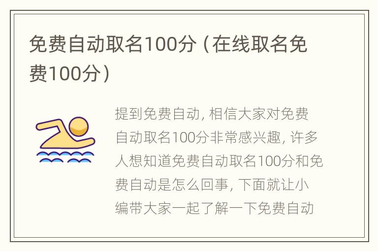 免费自动取名100分（在线取名免费100分）