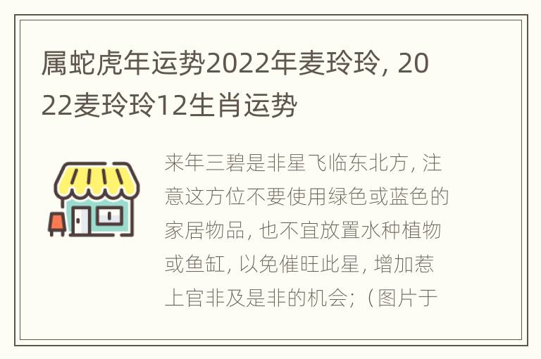 属蛇虎年运势2022年麦玲玲，2022麦玲玲12生肖运势