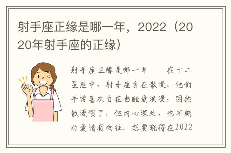 射手座正缘是哪一年，2022（2020年射手座的正缘）