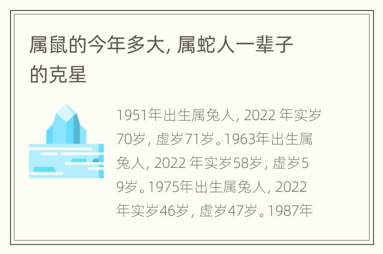 属鼠的今年多大，属蛇人一辈子的克星