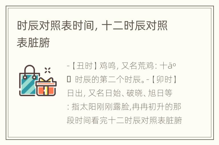 时辰对照表时间，十二时辰对照表脏腑