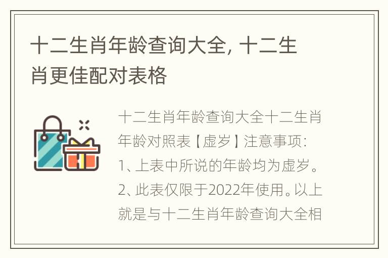 十二生肖年龄查询大全，十二生肖更佳配对表格