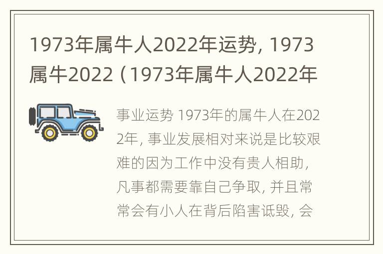 1973年属牛人2022年运势，1973属牛2022（1973年属牛人2022年运势如何）