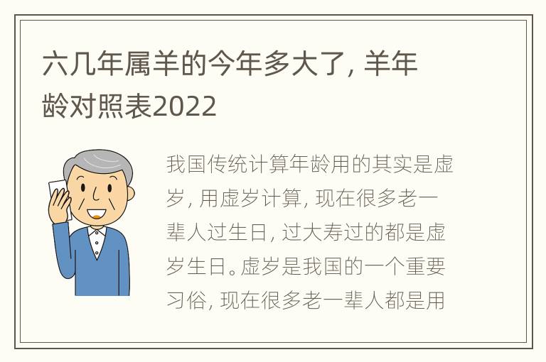 六几年属羊的今年多大了，羊年龄对照表2022