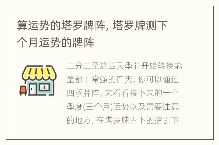 算运势的塔罗牌阵，塔罗牌测下个月运势的牌阵