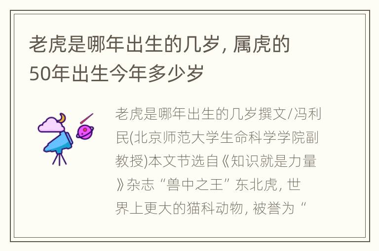 老虎是哪年出生的几岁，属虎的50年出生今年多少岁