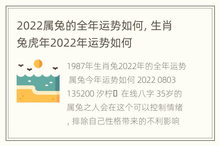 2022属兔的全年运势如何，生肖兔虎年2022年运势如何