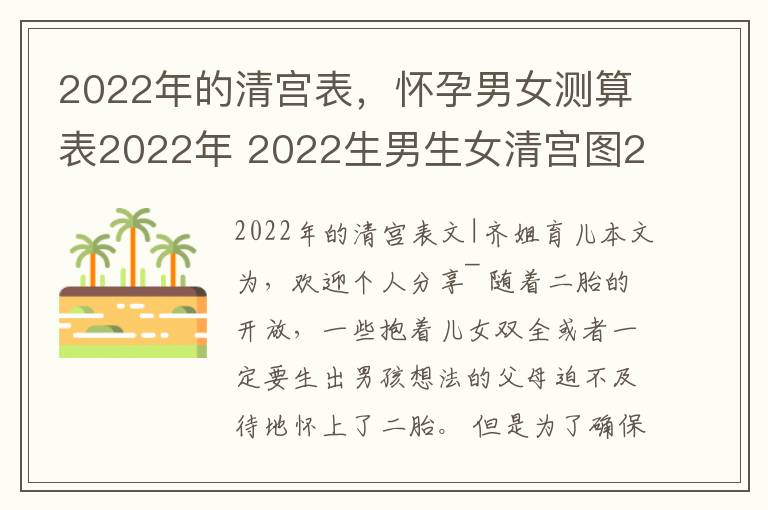 2022年的清宫表，怀孕男女测算表2022年 2022生男生女清宫图2022年推算表