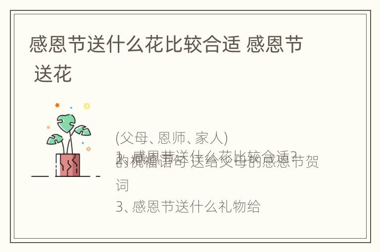 感恩节送什么花比较合适 感恩节 送花