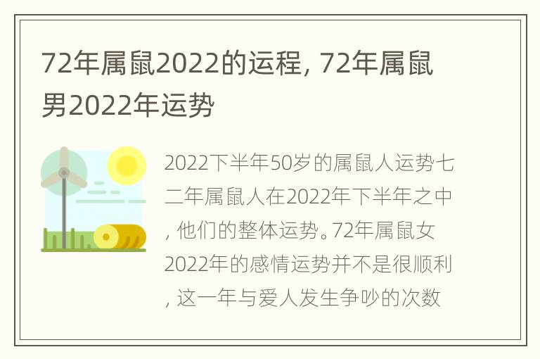 72年属鼠2022的运程，72年属鼠男2022年运势