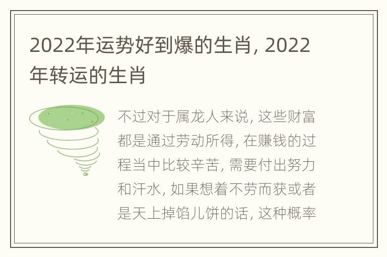 2022年运势好到爆的生肖，2022年转运的生肖