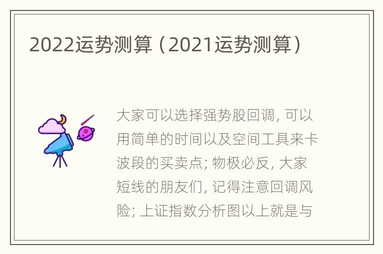 2022运势测算（2021运势测算）